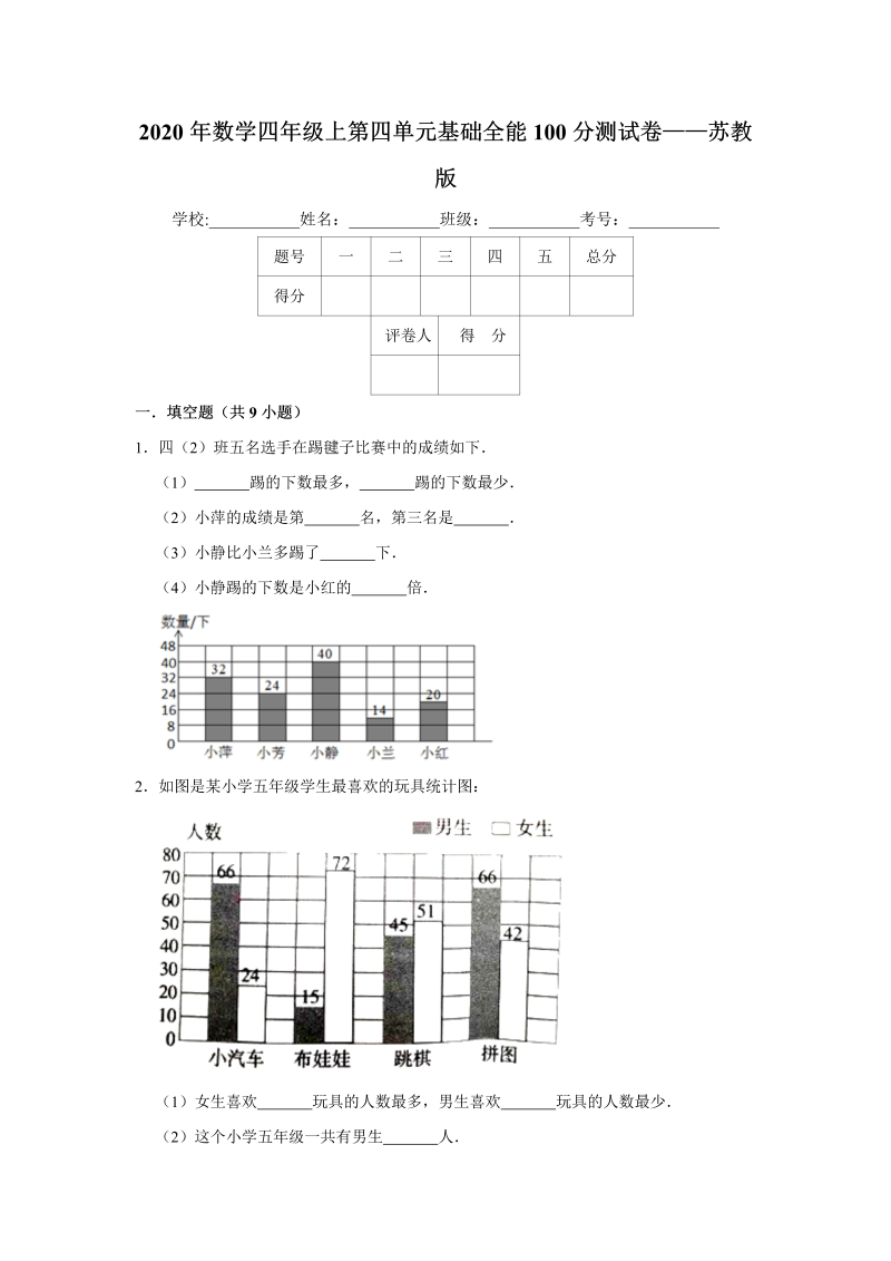 四年级数学上册  【基础卷】第四单元基础全能100分测试卷    （含答案）（苏教版）