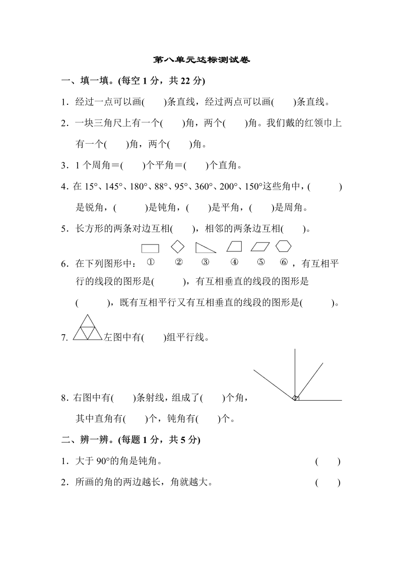 四年级数学上册  第八单元达标测试卷（苏教版）