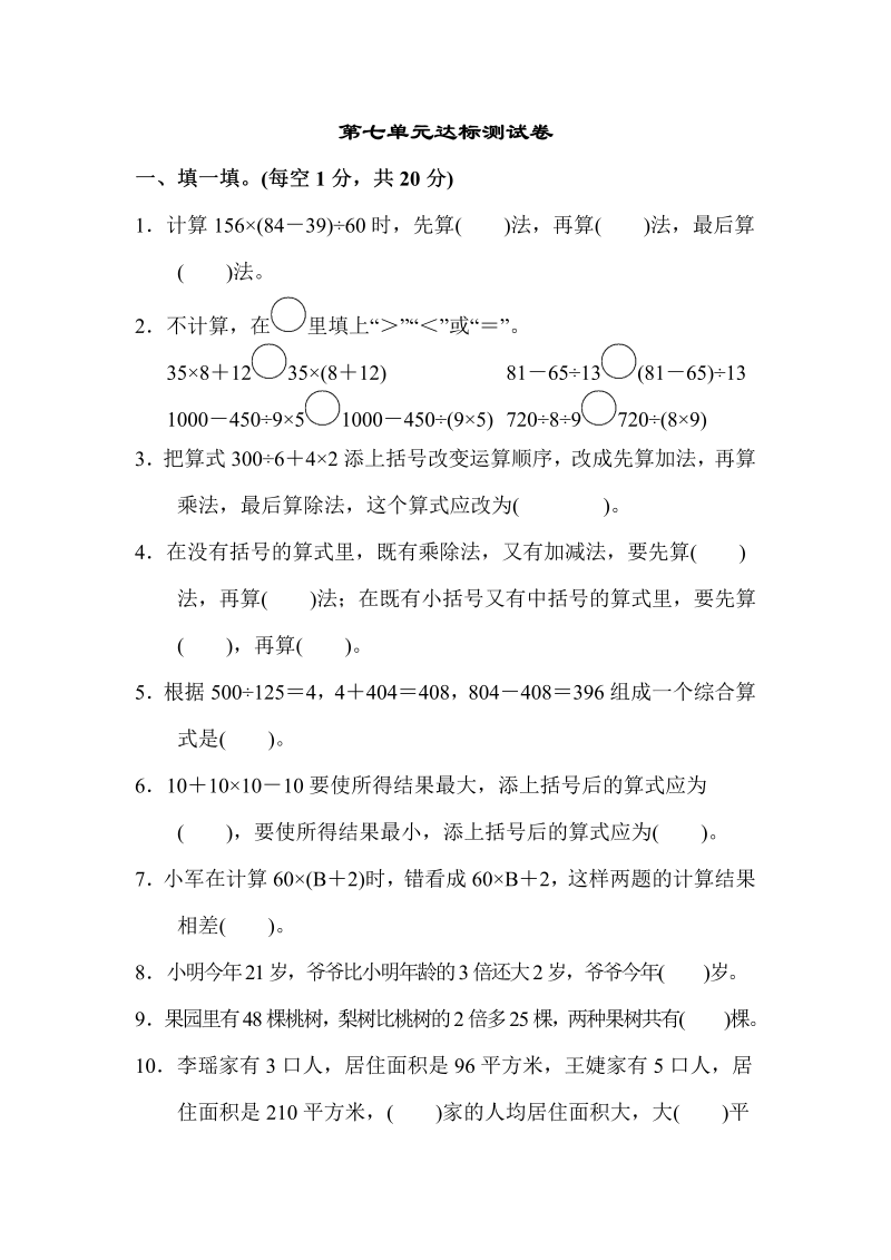 四年级数学上册  第七单元达标测试卷（苏教版）