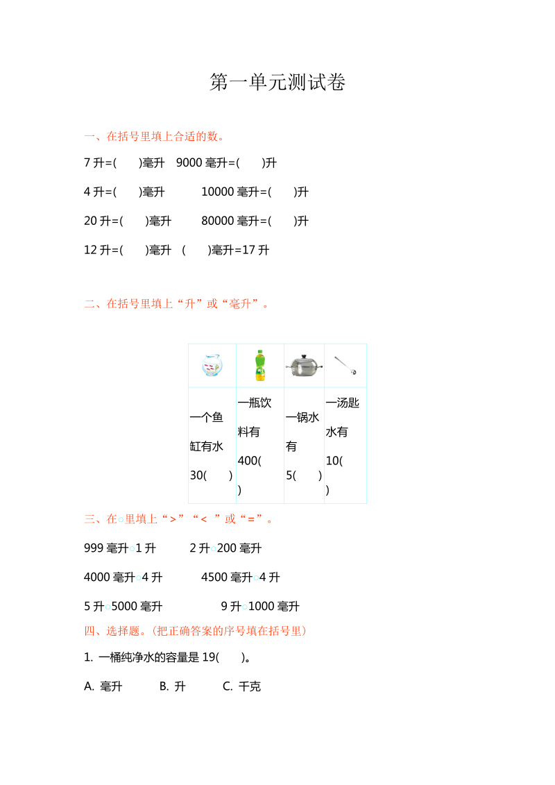 四年级数学上册  单元测试-第一单元-（苏教版）