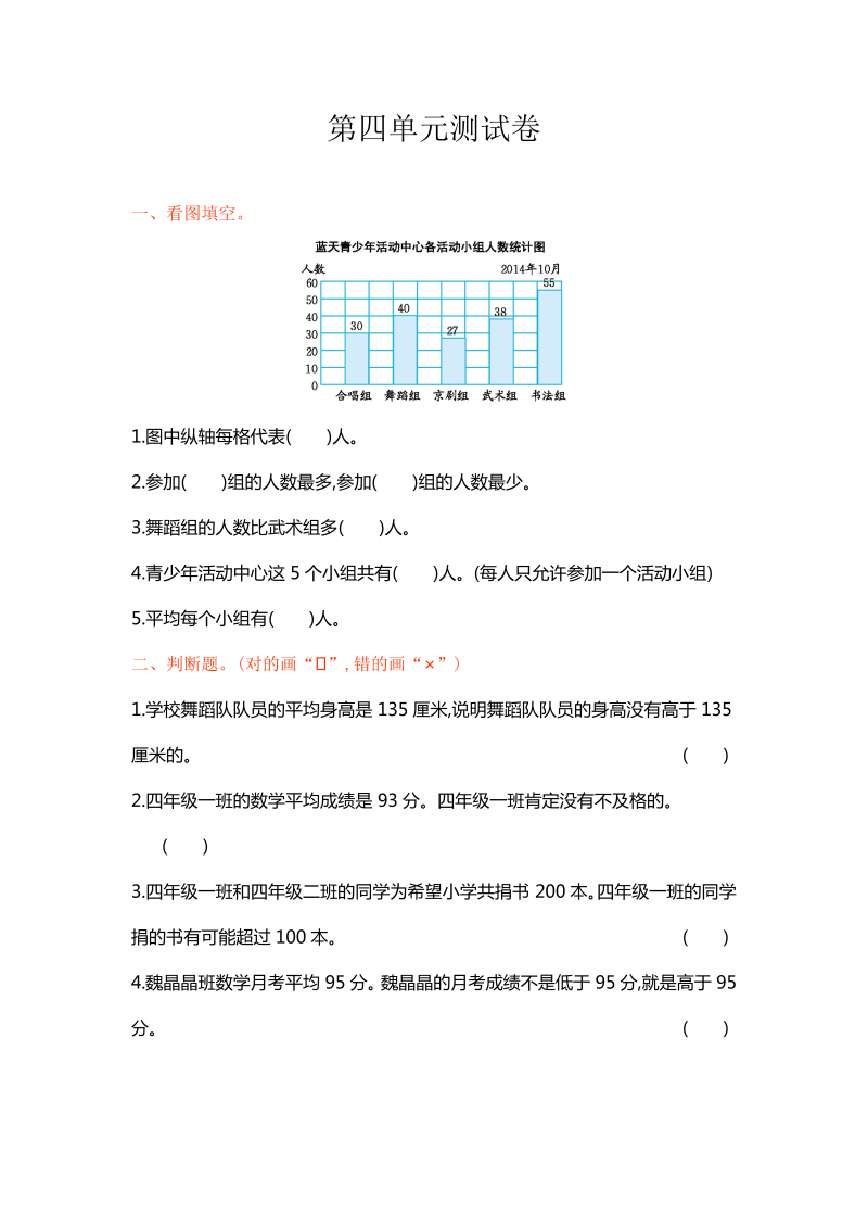 四年级数学上册  单元测试-第四单元-（苏教版）