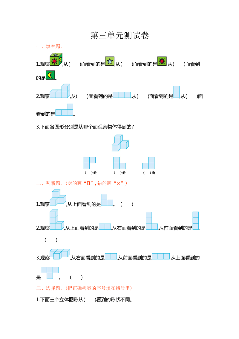 四年级数学上册  单元测试-第三单元-（苏教版）