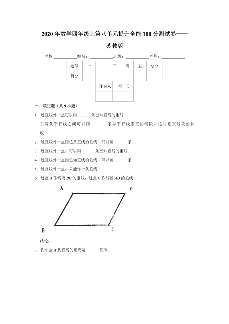 四年级数学上册  【提升卷】第八单元提升全能100分测试卷    （含答案）（苏教版）