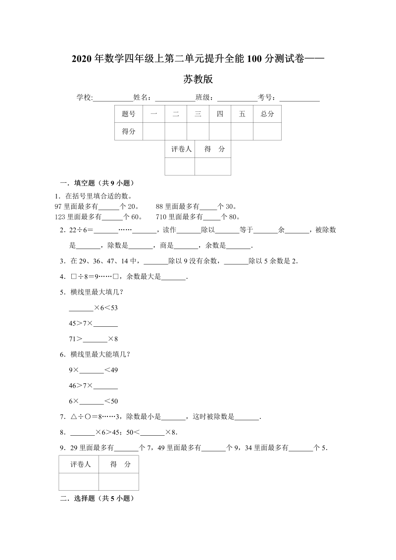 四年级数学上册  【提升卷】第二单元提升全能100分测试卷    （含答案）（苏教版）