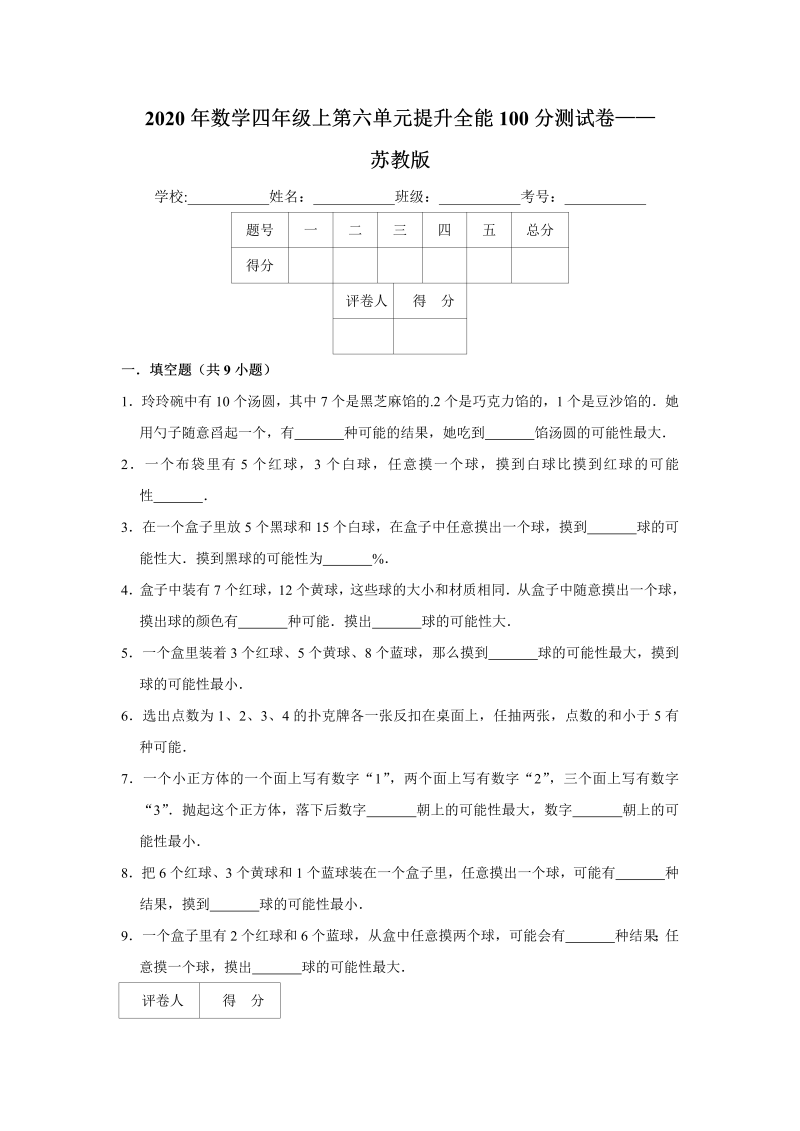 四年级数学上册  【提升卷】第六单元提升全能100分测试卷    （含答案）（苏教版）