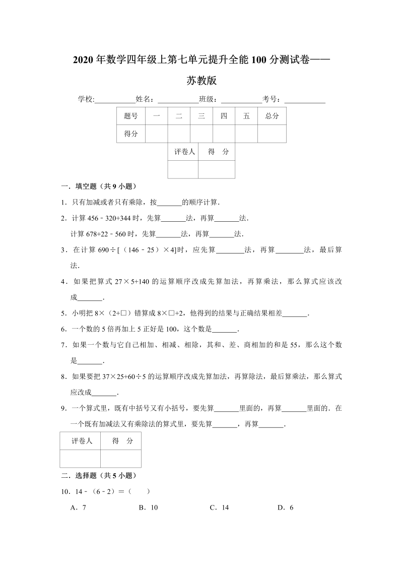 四年级数学上册  【提升卷】第七单元提升全能100分测试卷    （含答案）（苏教版）