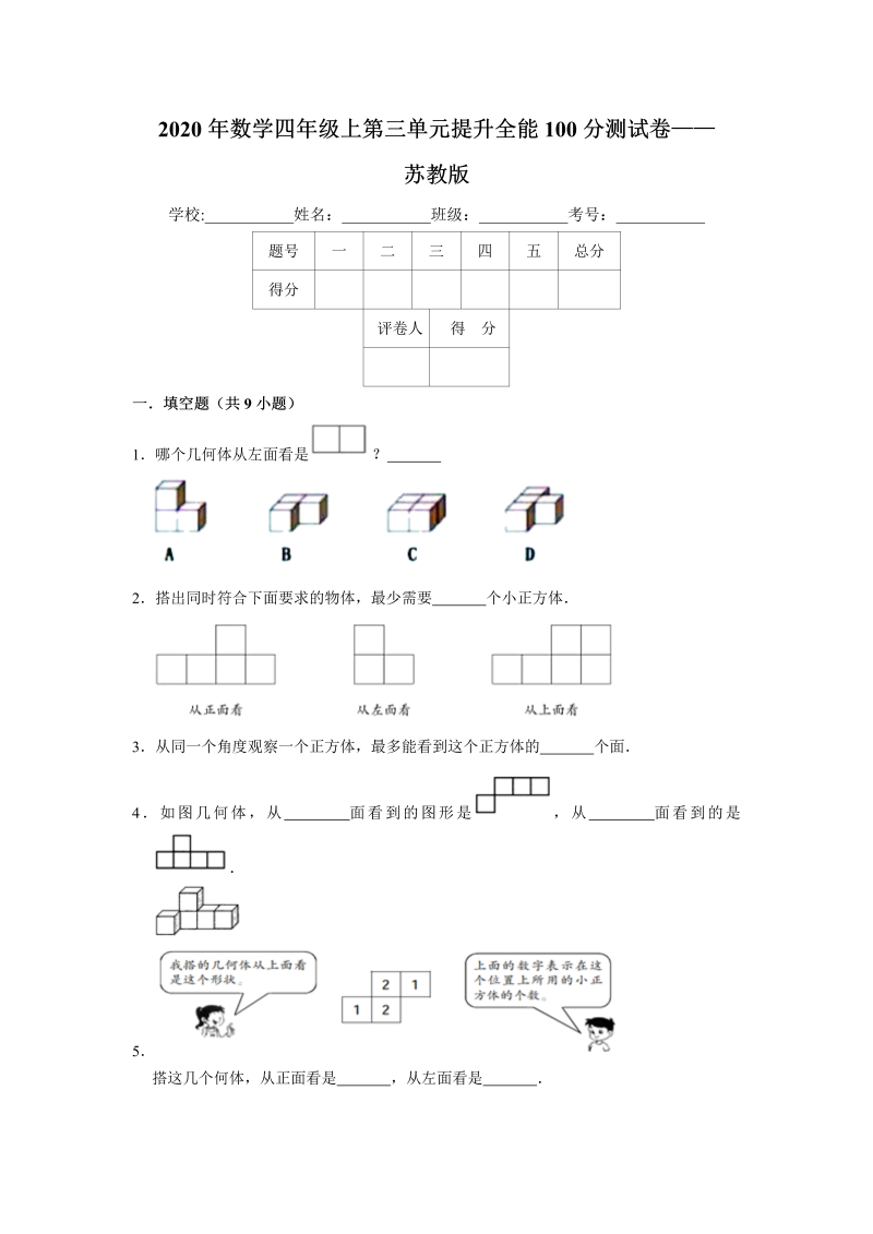 四年级数学上册  【提升卷】第三单元提升全能100分测试卷    （含答案）（苏教版）