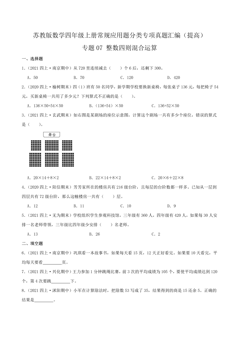 四年级数学上册  【提高卷】07《整数四则混合运算 》（原卷）（苏教版）