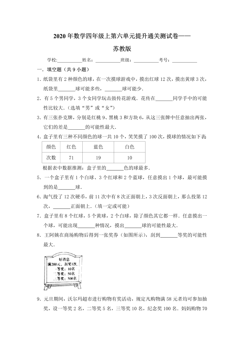 四年级数学上册  【提升卷】数学四年级上第六单元提升通关测试卷    （含答案）（苏教版）