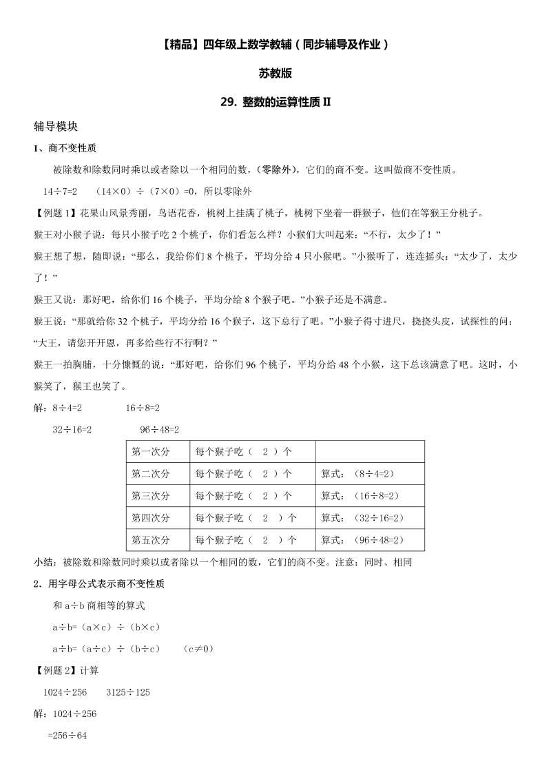 四年级数学上册  29 整数的运算性质II同步辅导及作业（苏教版）