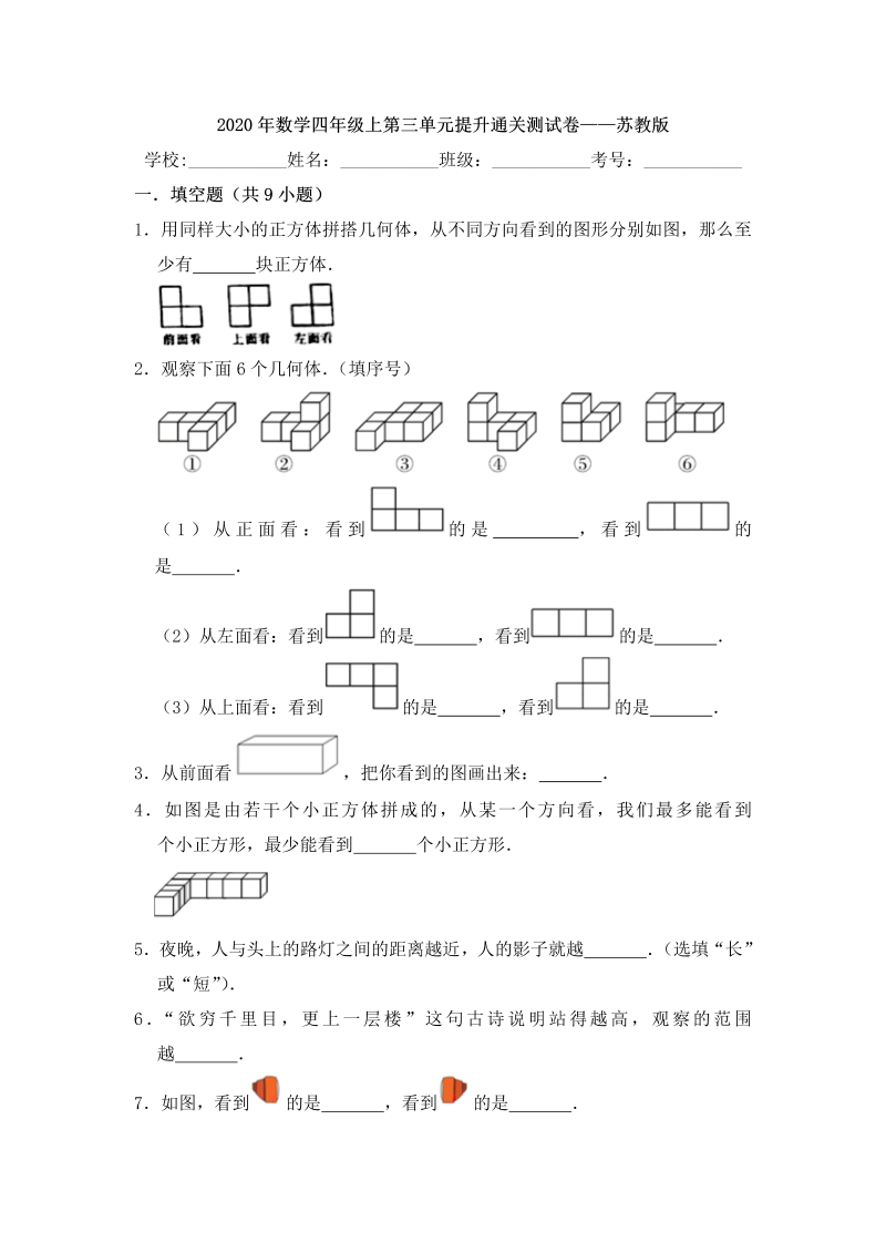 四年级数学上册  【提升卷】数学四年级上第三单元提升通关测试卷    （含答案）（苏教版）