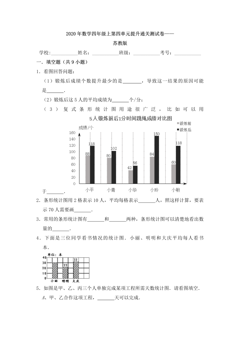 四年级数学上册  【提升卷】数学四年级上第四单元提升通关测试卷    （含答案）（苏教版）