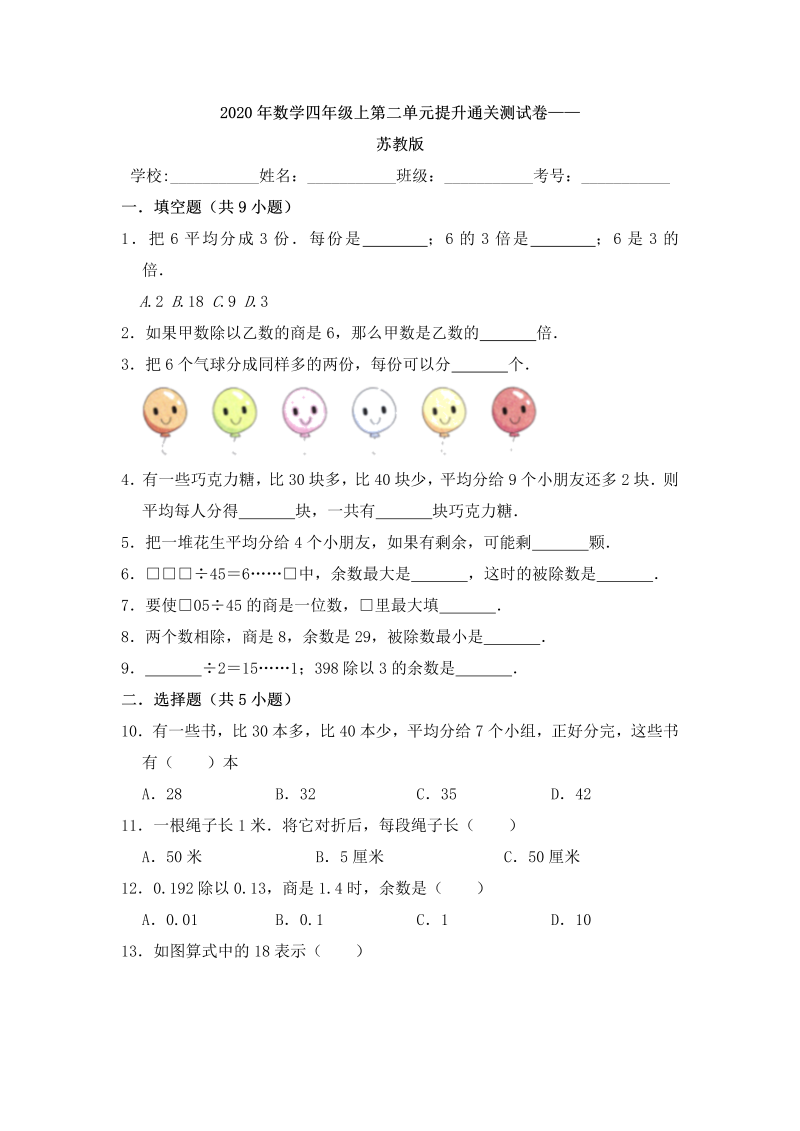 四年级数学上册  【提升卷】数学四年级上第二单元提升通关测试卷    （含答案）（苏教版）