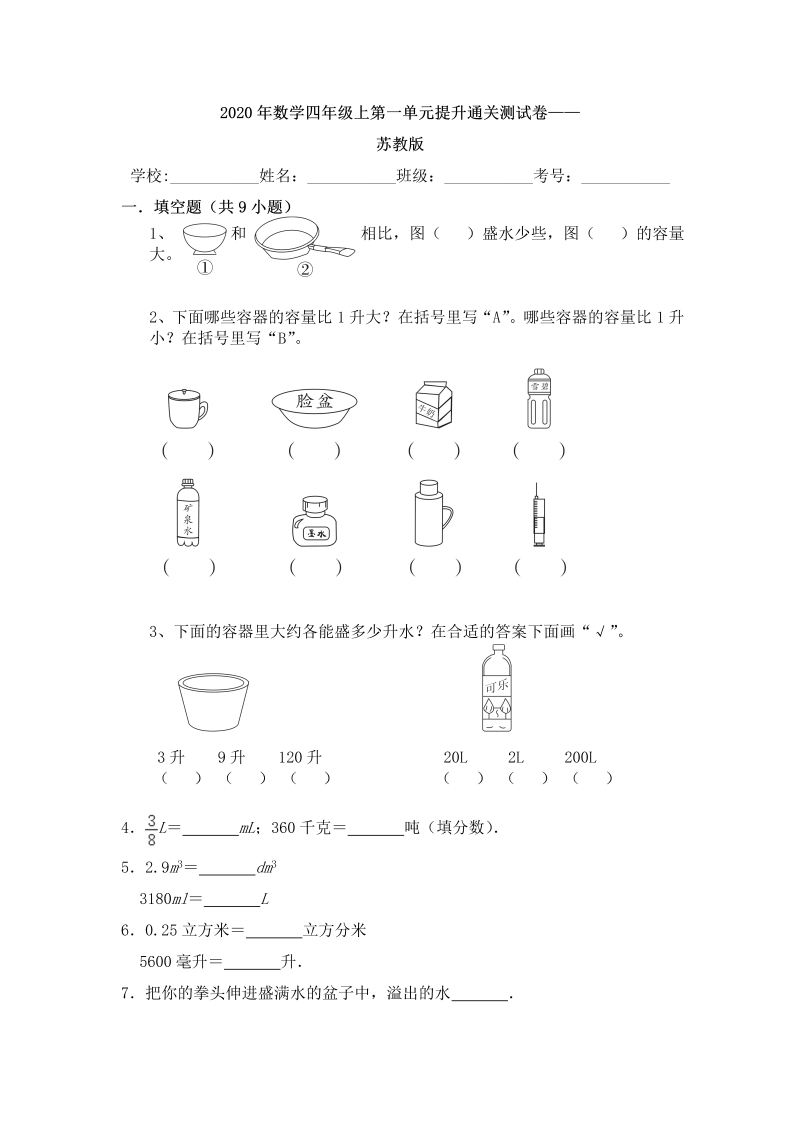 四年级数学上册  【提升卷】数学四年级上第一单元提升通关测试卷    （含答案）（苏教版）