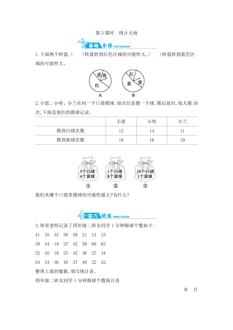 四年级数学上册  整理与复习 第3课时　统计天地 （含答案）（苏教版）