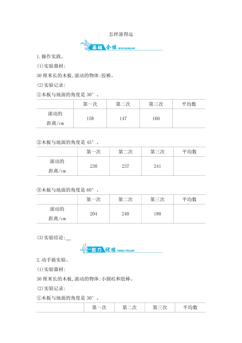 四年级数学上册  怎样滚得远 （含答案）（苏教版）