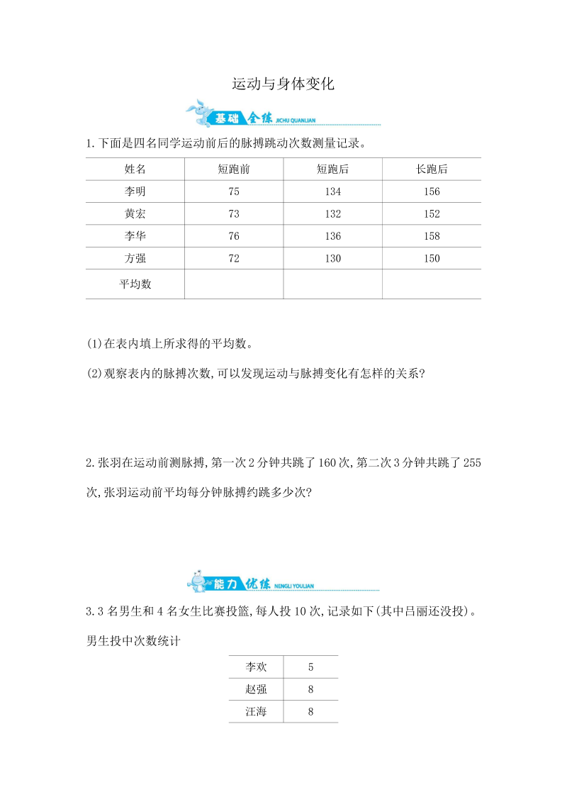 四年级数学上册  运动与身体变化 （含答案）（苏教版）