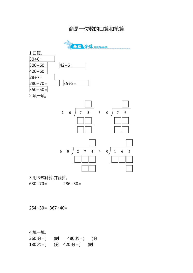 四年级数学上册  第2单元 第1课时   商是一位数的口算和笔算｜（含答案）（苏教版）