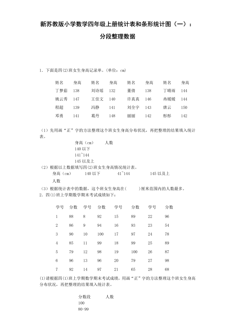 四年级数学上册  练习题-分类整理数据-（苏教版）