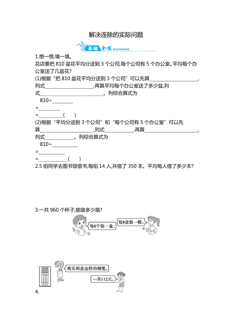 四年级数学上册  第2单元 第6课时   解决连除的实际问题｜（含答案）（苏教版）