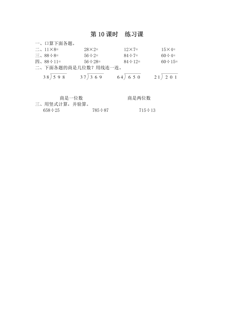 四年级数学上册  第10课时 练习课（苏教版）