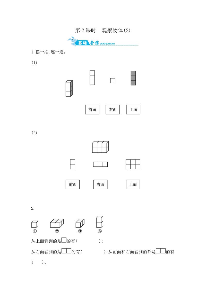 四年级数学上册  第3单元 第2课时　观察物体(2) （含答案）（苏教版）