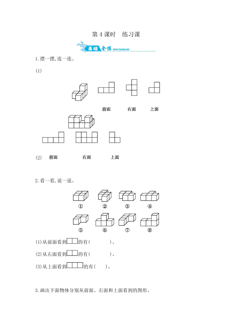 四年级数学上册  第3单元 第4课时练习课 （含答案）（苏教版）