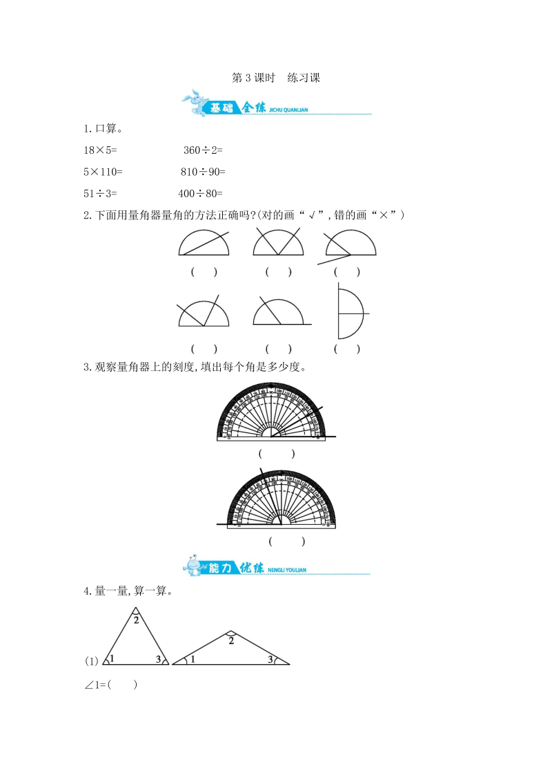 四年级数学上册  第8单元 第3课时　练习课 （含答案）（苏教版）