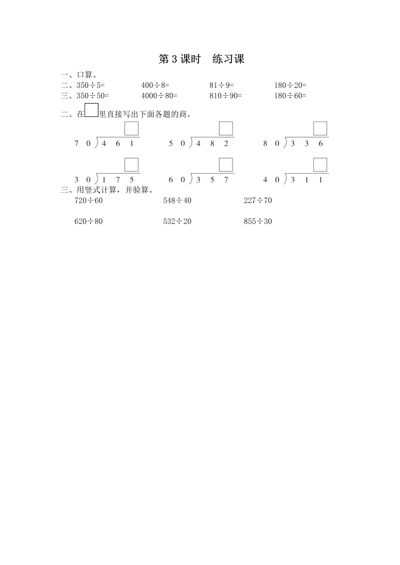 四年级数学上册  第3课时 练习课__extracted（苏教版）
