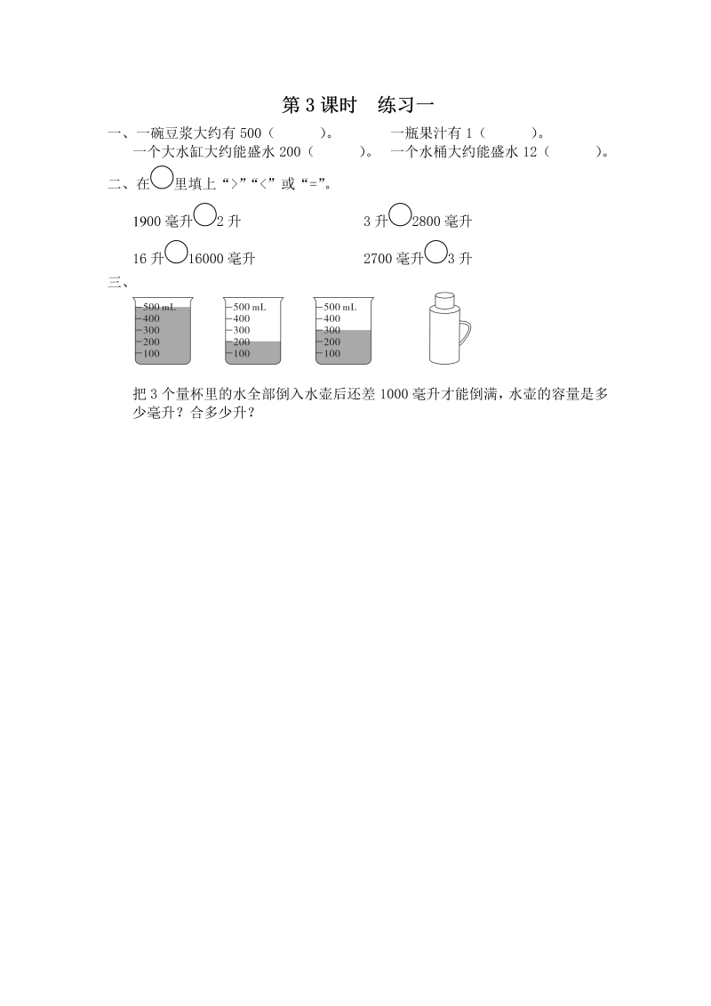 四年级数学上册  第3课时 练习课__extracted__extracted__extracted（苏教版）