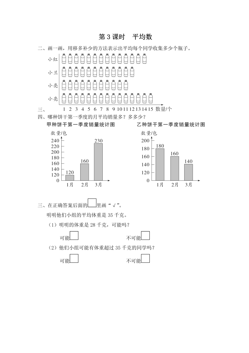 四年级数学上册  第3课时 平均数（苏教版）