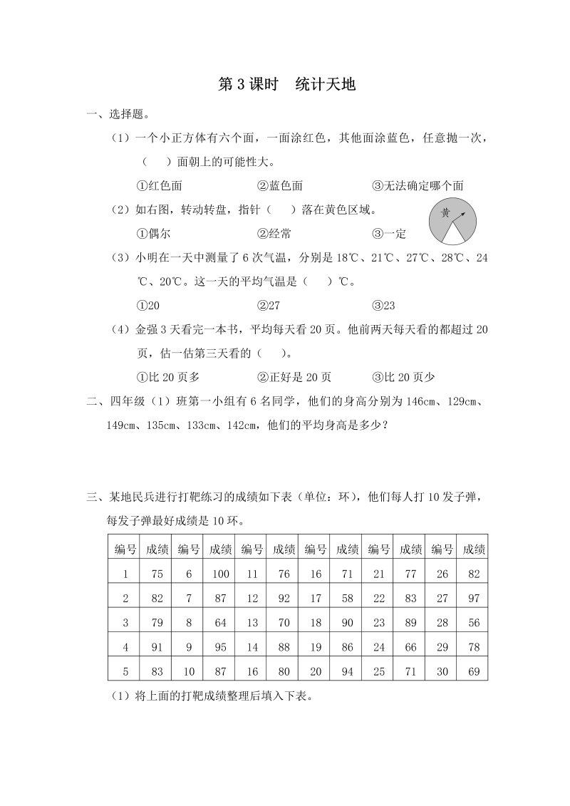 四年级数学上册  第3课时 统计天地（苏教版）