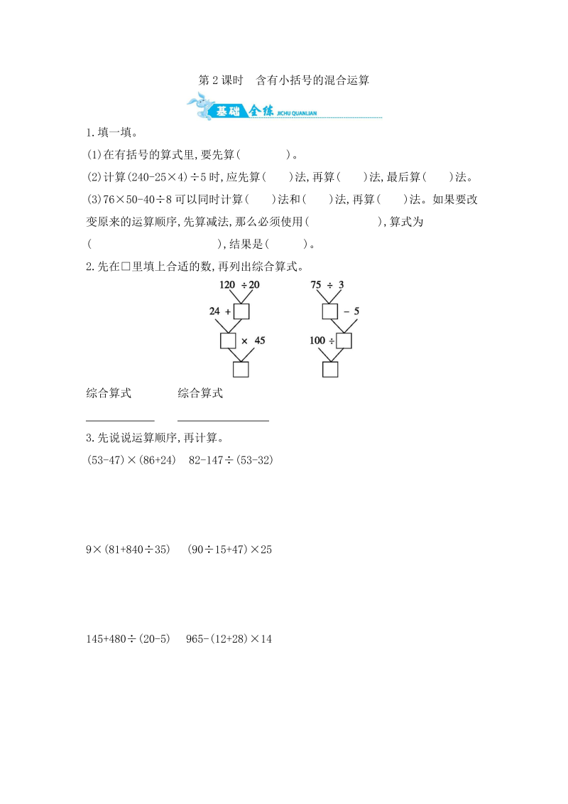 四年级数学上册  第7单元 第2课时　含有小括号的混合运算 （含答案）（苏教版）