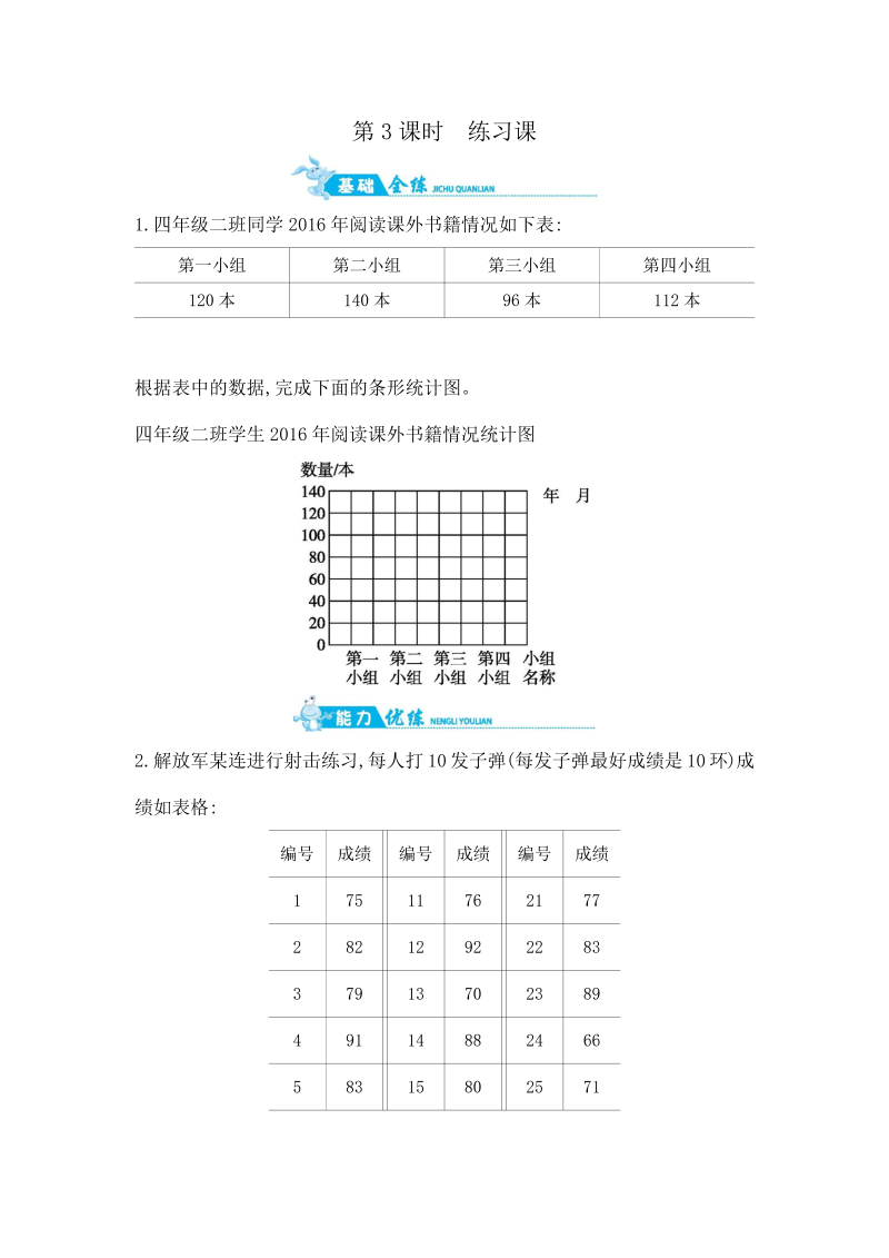 四年级数学上册  第4单元 第3课时练习课 （含答案）（苏教版）