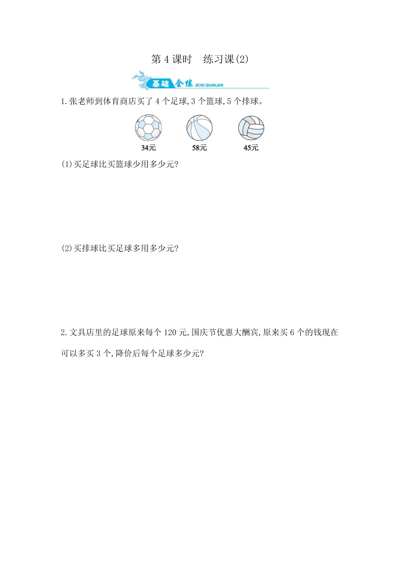 四年级数学上册  第5单元 第4课时　练习课(2) （含答案）（苏教版）