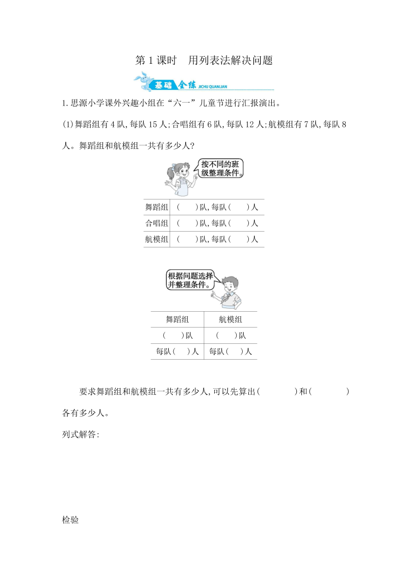 四年级数学上册  第5单元 第1课时　用列表法解决问题 （含答案）（苏教版）