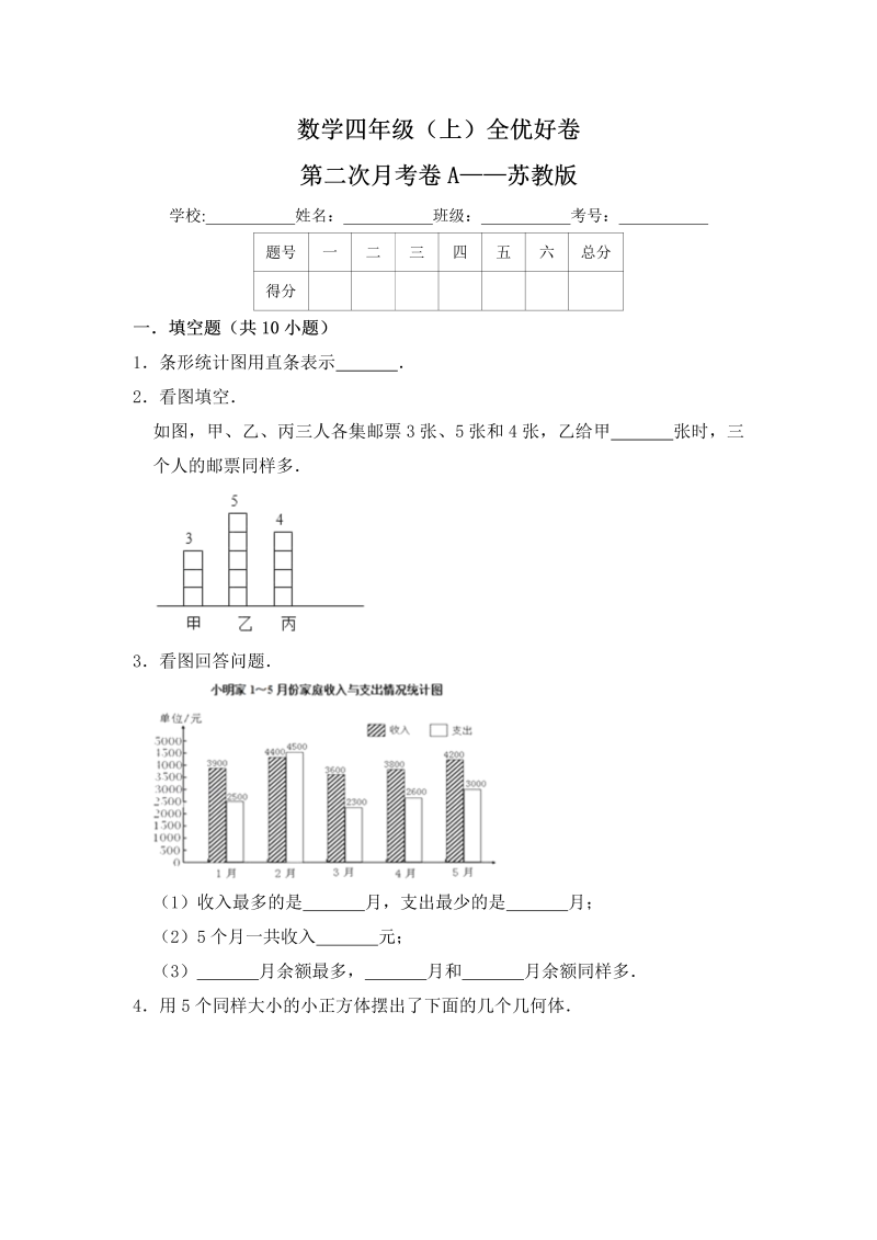 四年级数学上册  【月考】全优好卷第二次月考卷a——（含答案）（苏教版）