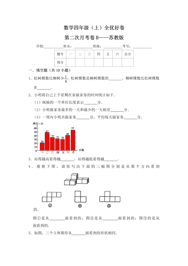 四年级数学上册  【月考】全优好卷第二次月考卷b——（含答案）（苏教版）