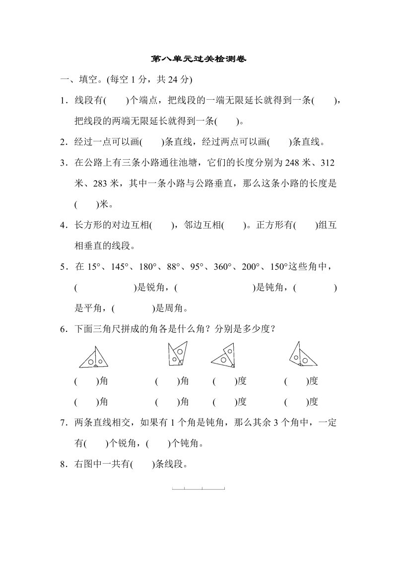 四年级数学上册  第八单元过关检测卷1（苏教版）