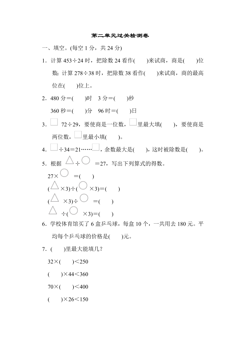 四年级数学上册  第二单元过关检测卷2（苏教版）