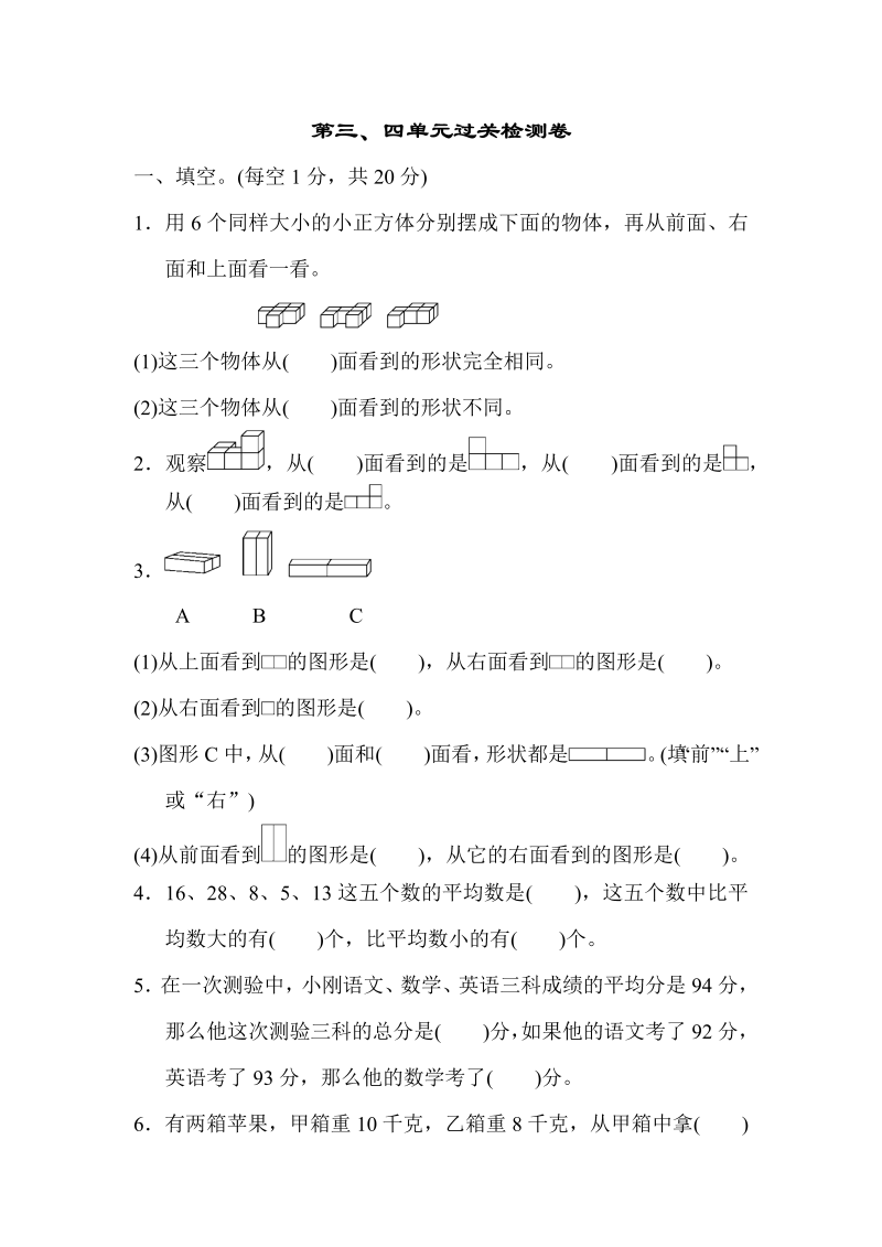 四年级数学上册  第三、四单元过关检测卷（苏教版）