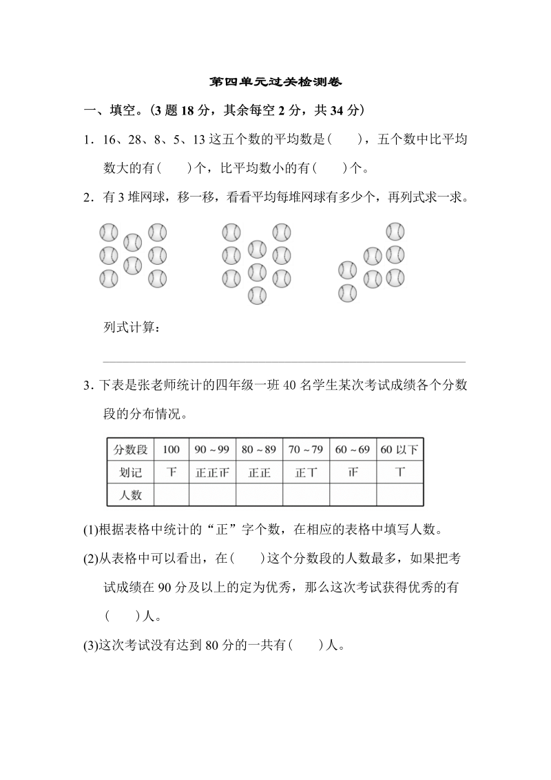 四年级数学上册  第四单元过关检测卷（苏教版）