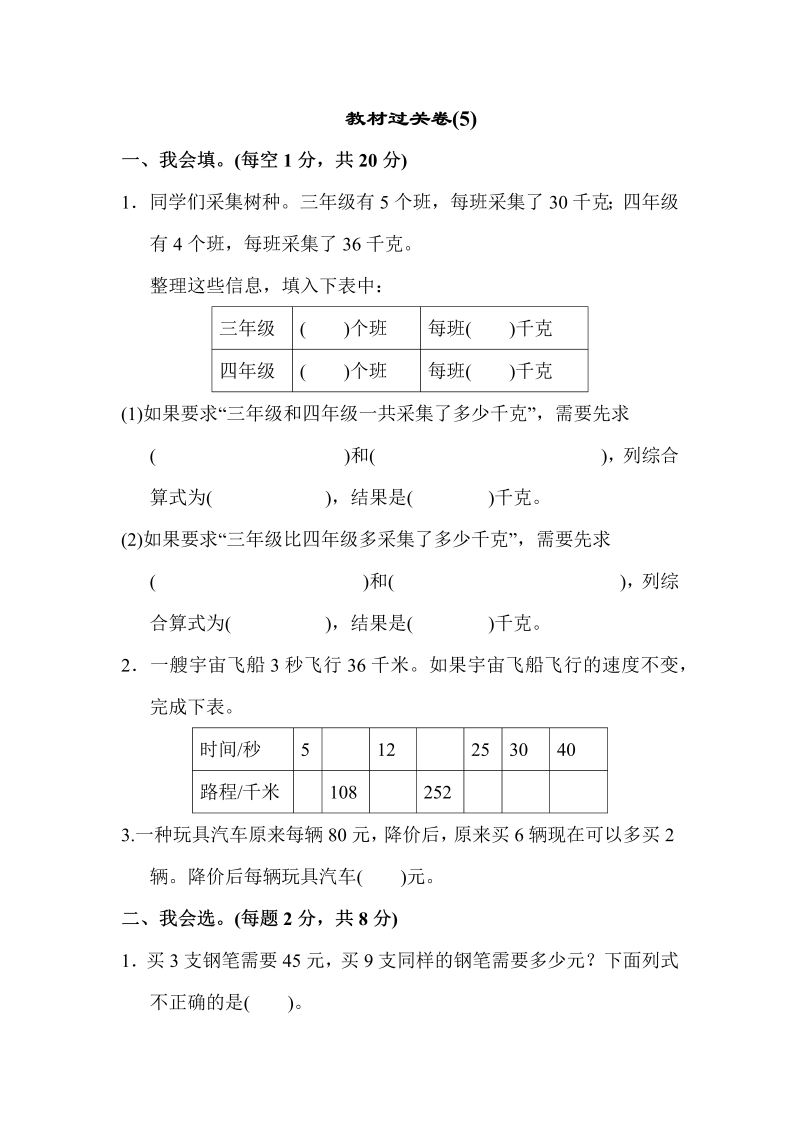 四年级数学上册  教材过关卷(5)（苏教版）