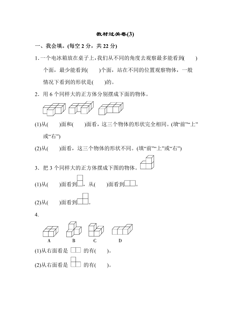 四年级数学上册  教材过关卷(3)（苏教版）