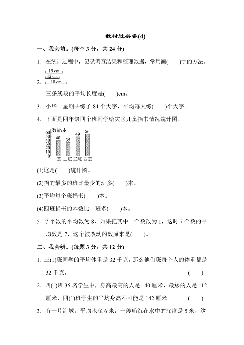 四年级数学上册  教材过关卷(4)（苏教版）