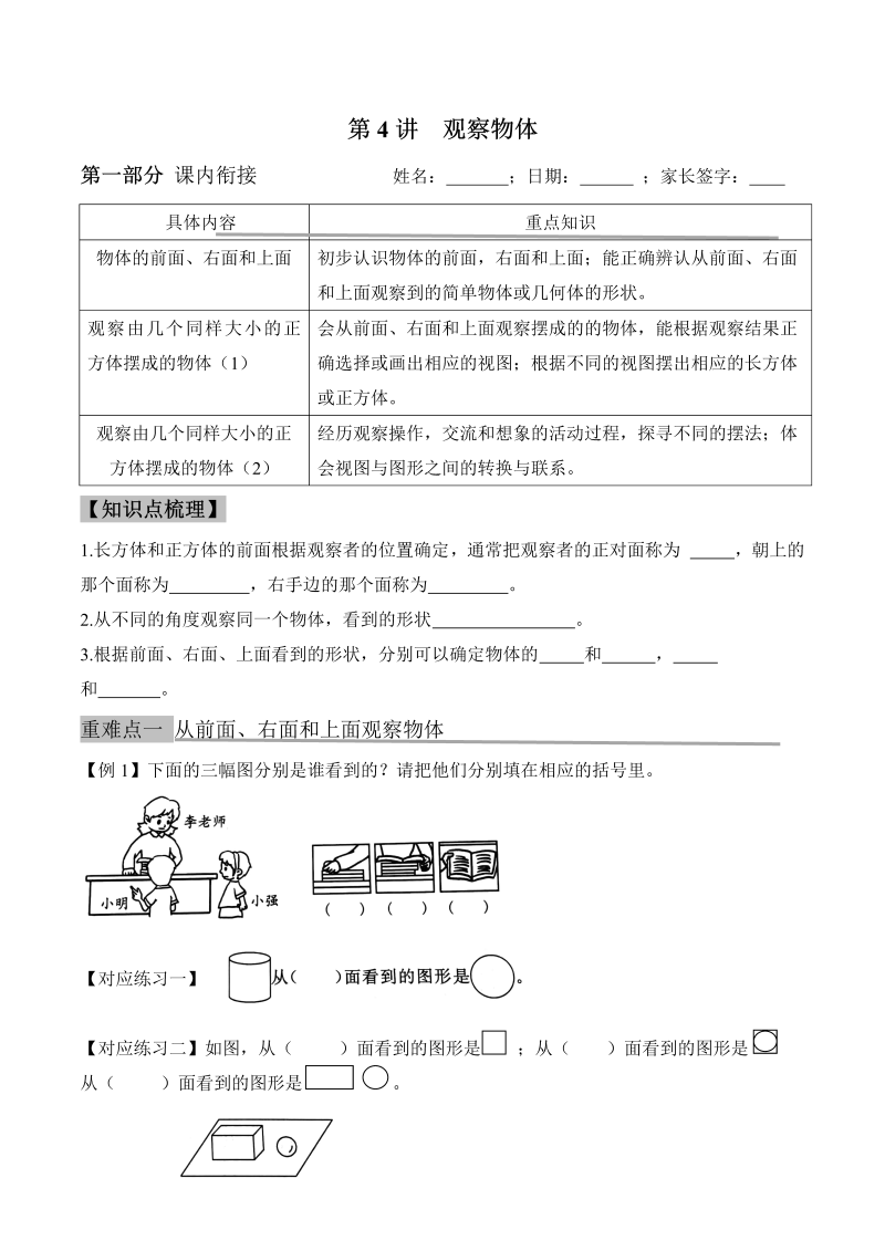 四年级数学上册  【精品原创】课内衔接+课外拓展讲义-第四讲  观察物体    （苏教版）