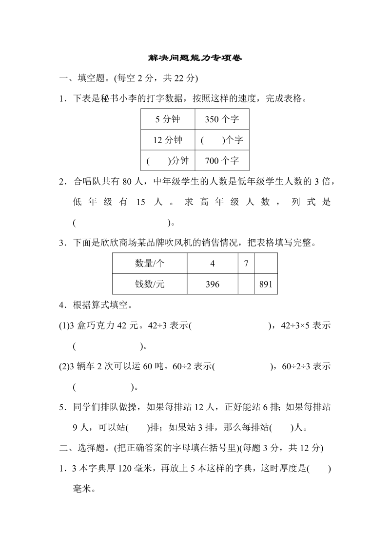 四年级数学上册  专项复习卷5（苏教版）