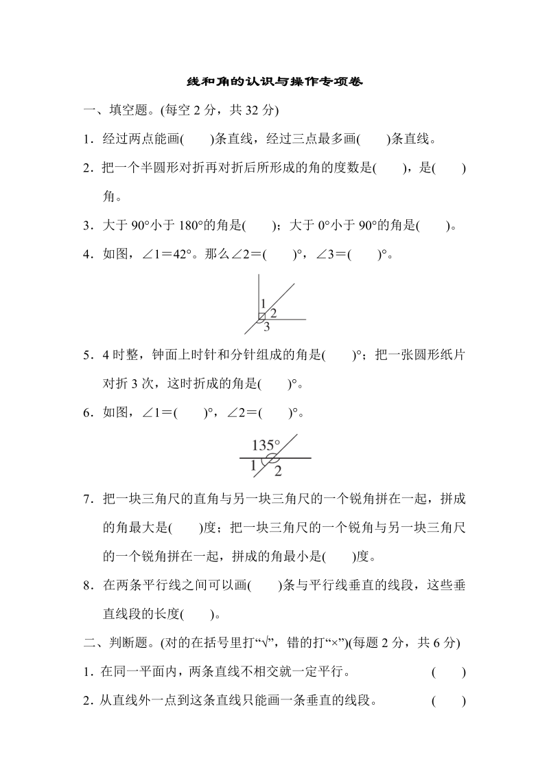 四年级数学上册  专项复习卷3（苏教版）