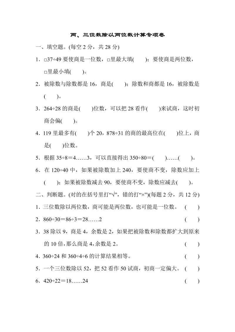 四年级数学上册  专项复习卷1（苏教版）