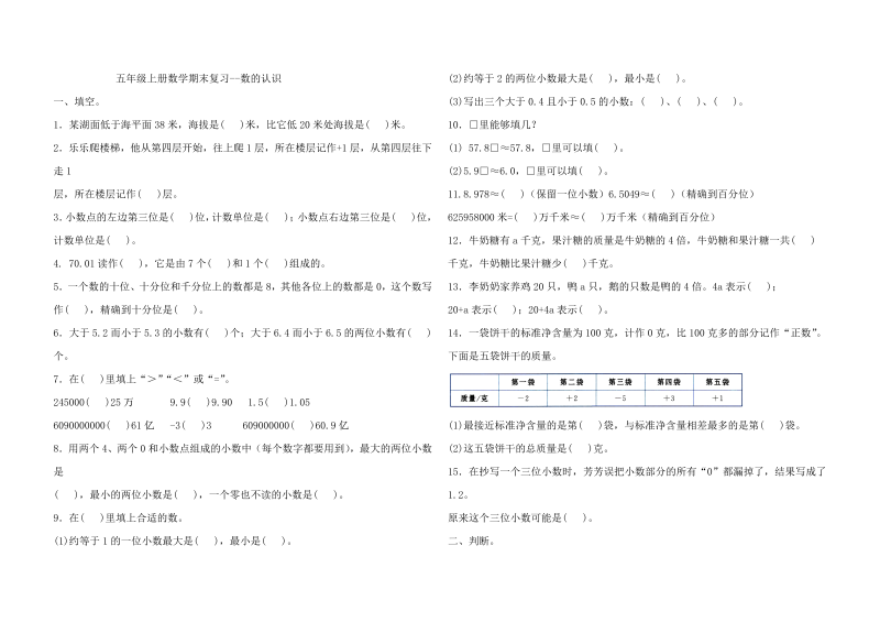 五年级数学上册  试题期末专项复习 数的认识（含答案）苏教版（苏教版）